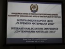 Савремени материјали 2012